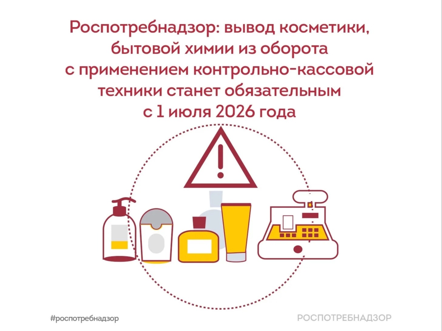 Роспотребнадзор информирует.