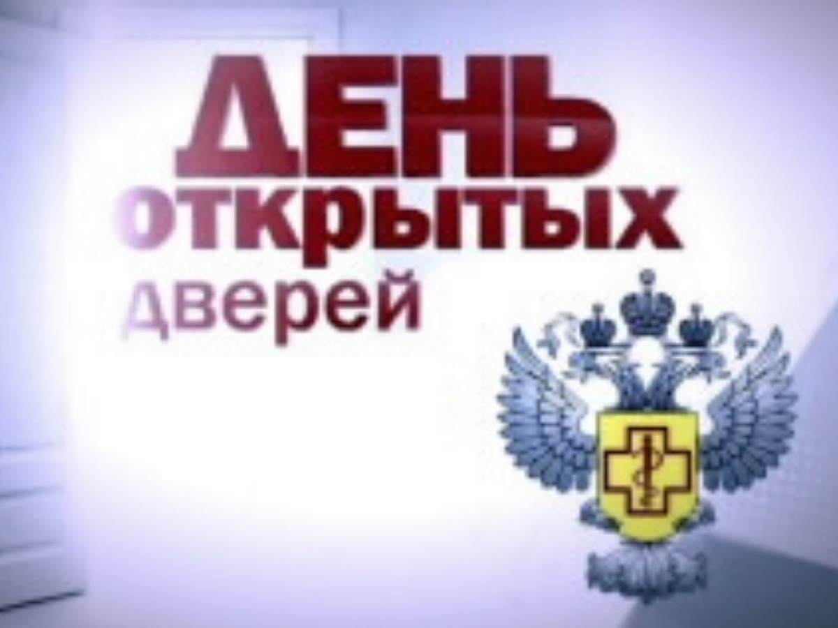 Роспотребнадзор информирует.