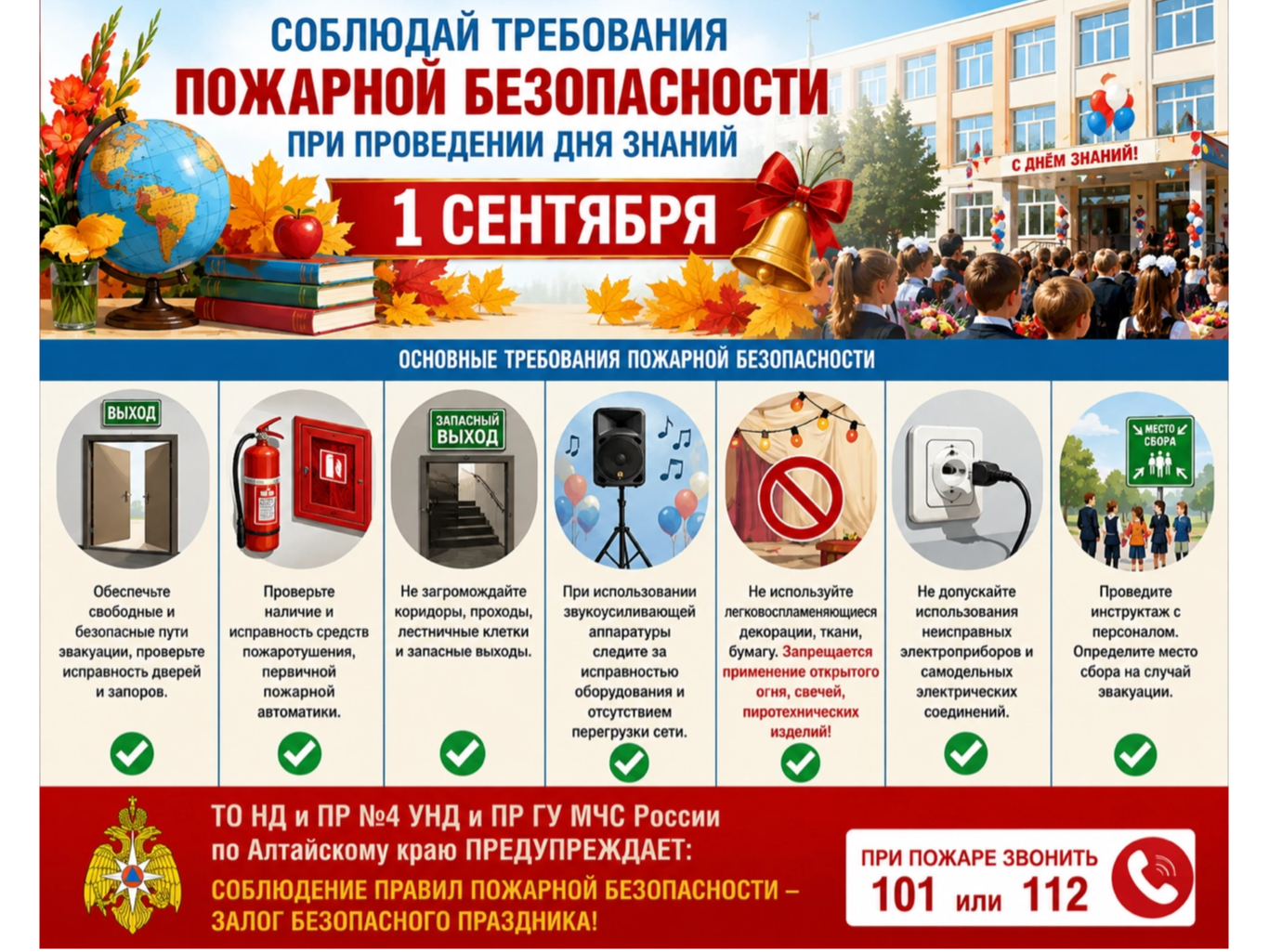 ТО НД и ПР №4 УНД и ПР ГУ МЧС России по Алтайскому краю информирует.