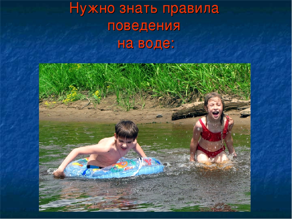 Безопасность детей на воде в летний период.