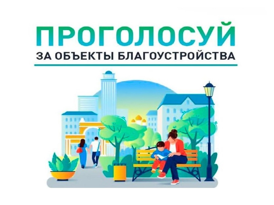Формирование комфортной городской среды.