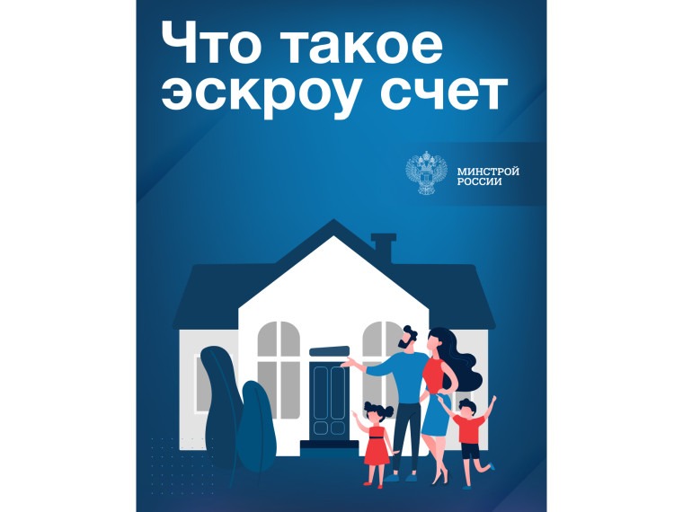 Как построить дом с механизмом эскроу.
