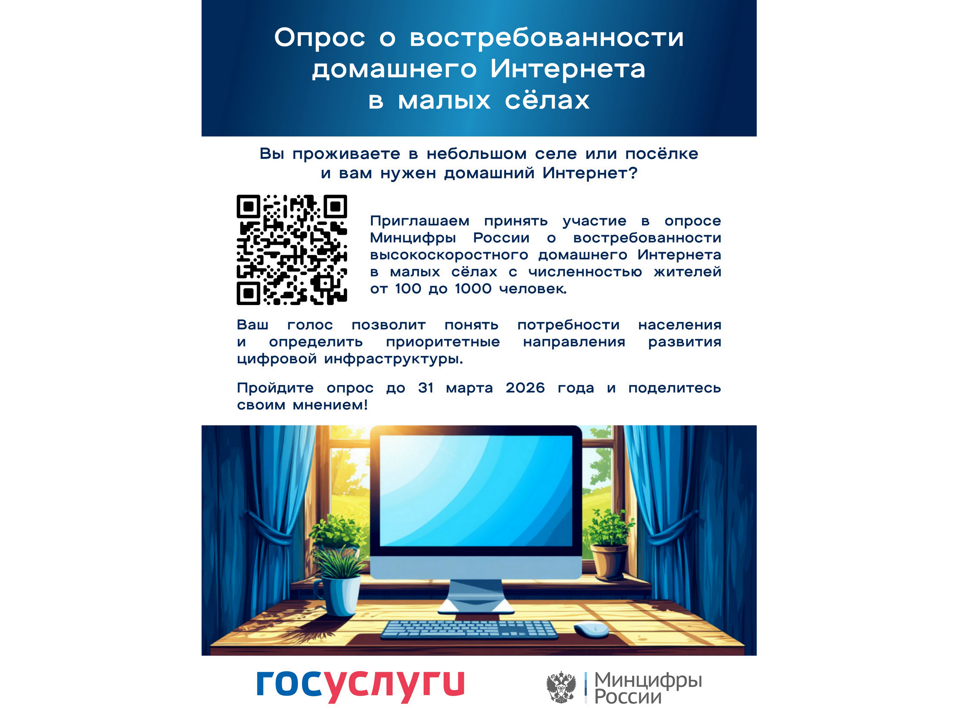 Обеспечение высокоскоростного интернета в малых населенных пунктах.