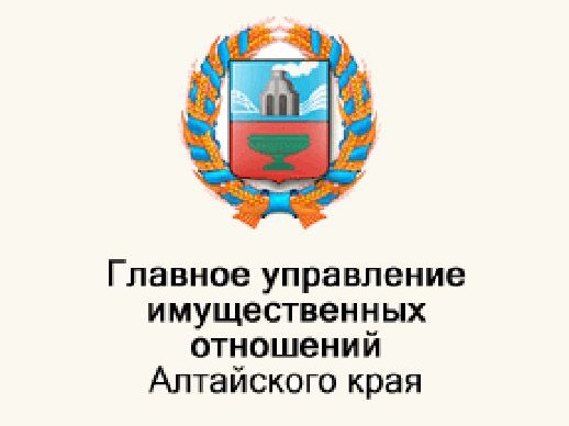 Управление имущественных отношений Алтайского края информирует.