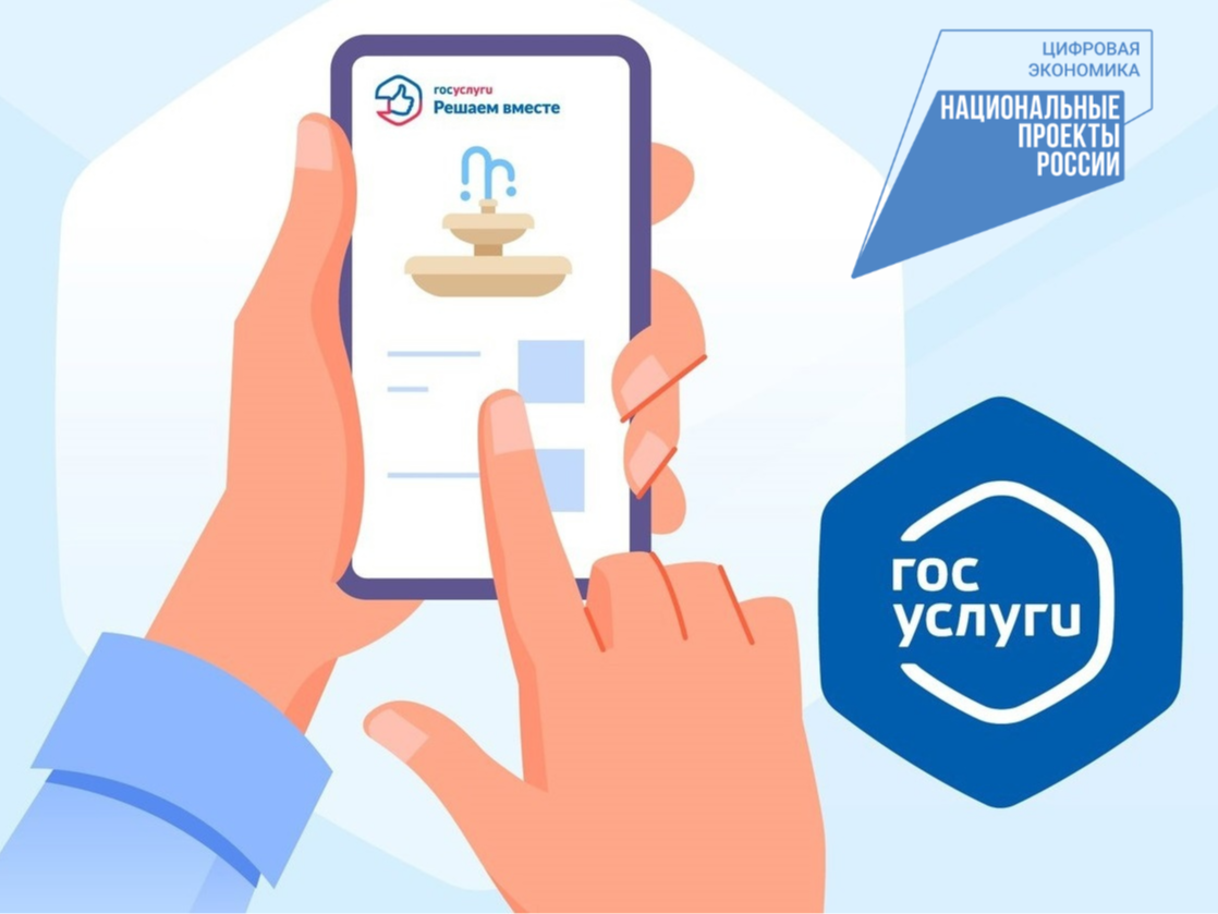 Платформа обратной связи «Госуслуги. Решаем вместе» – это удобно и просто.