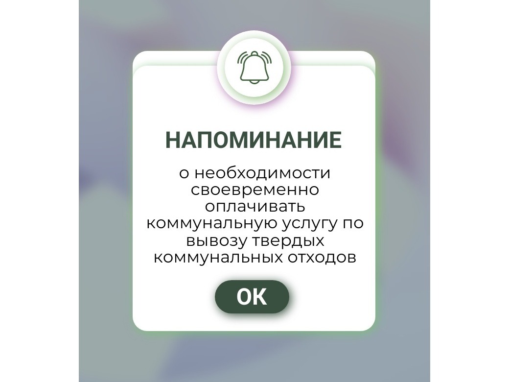 А ты платишь за вывоз ТКО?!.
