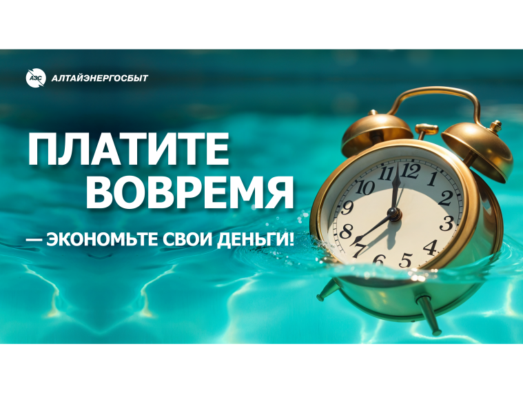 Своевременная оплата коммунальных счетов сэкономит денежные средства.