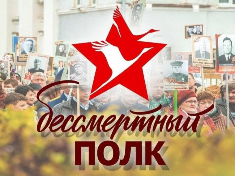 Бессмертный полк в с. Новоегорьевское: приглашаем на шествие 9 мая.