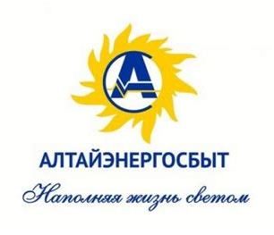 Квитанции «Алтайэнергосбыт» и его партнёров теперь доступны онлайн.