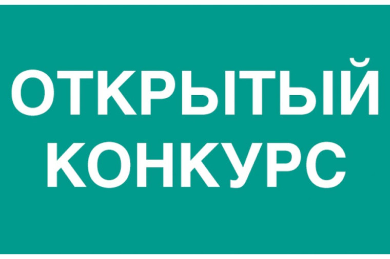 Объявлен открытый конкурс на право осуществления перевозок по муниципальным маршрутам регулярных перевозок на территории муниципального образования Егорьевский район Алтайского края.