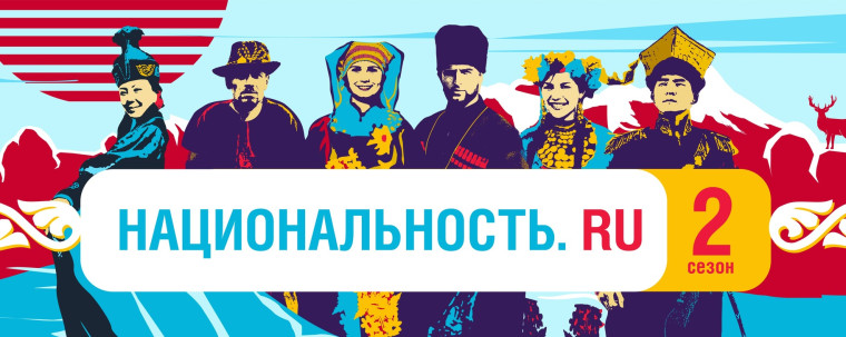 Проект «Национальность.ru».